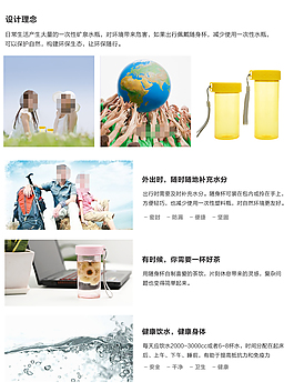 水杯設(shè)計理念