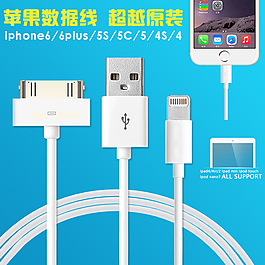淘寶iphone數(shù)據(jù)線主圖psd