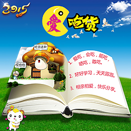 爱吃货