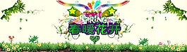 春暖花開(kāi)素材