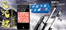 魚竿手機下單