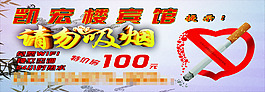 請勿吸煙psd