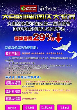 大自然地板