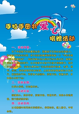 圖書捐贈活動X展架