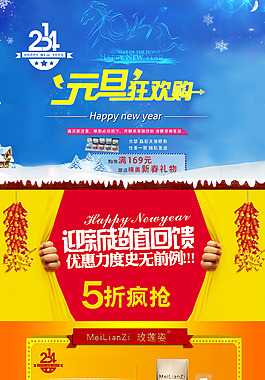 淘寶元旦促銷首頁