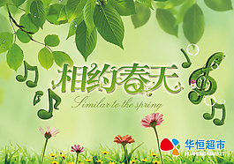 相約春天海報(bào)PSD素材