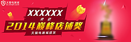年度巔峰店鋪-天貓電器城