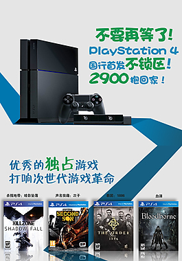 PS4详情页