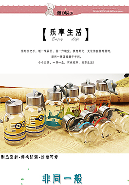 卡通玻璃水杯寶貝詳情設(shè)計(jì)模版