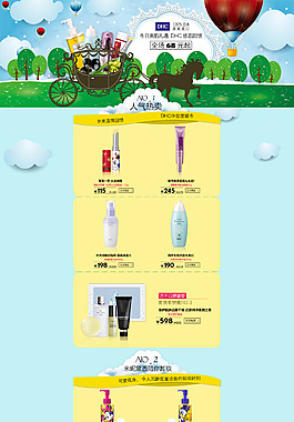 淘寶首頁化妝品