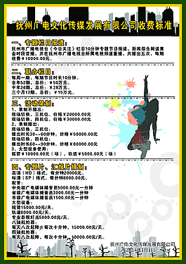 传媒宣传单