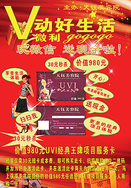 微信活動(dòng)