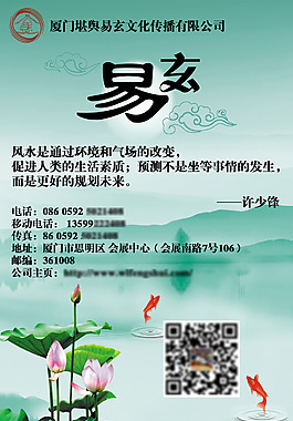 风水公司海报