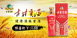 古井貢酒小麥素材橫版設計