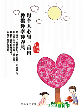植樹(shù)節(jié)海報(bào)
