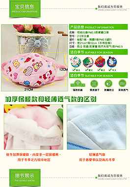 兒童防霧霾口罩寶貝詳情模版