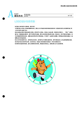 LOGO設(shè)計創(chuàng)意