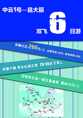 旅游宣傳海報(bào)