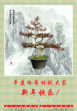 盆景挂历PSD素材