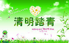 綠色清明踏青海報(bào)設(shè)計(jì)