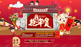 搶年貨過(guò)新年天貓首頁(yè)專題
