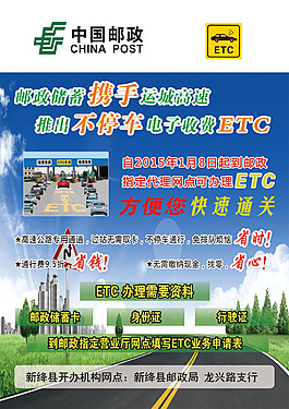 中國郵政高速不停車電子收費ETC卡