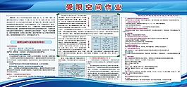 受限空間作業(yè)