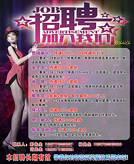 夜店招聘