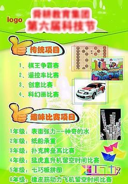 綠色科技海報