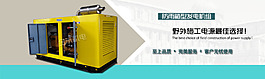 发电机组产品海报宣传