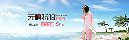 淘寶女裝防曬衫海報(bào)