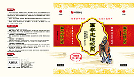 國學走進校園