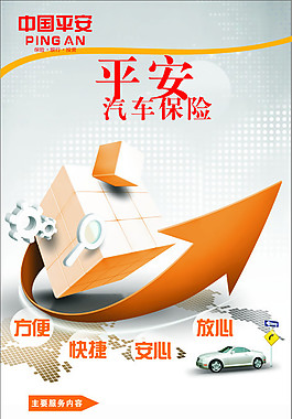 保險招聘海報