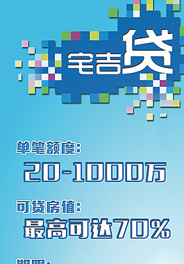 宅吉貸海報