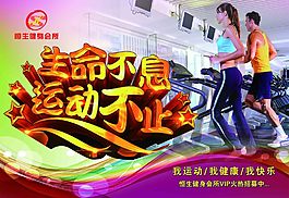 健身海報 運動海報