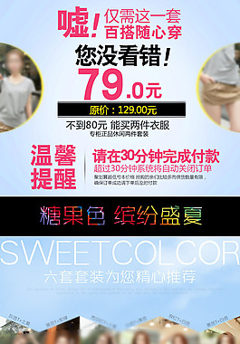 淘寶女裝詳情模板