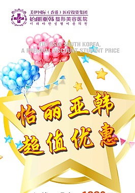 整形美容展架