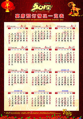 2015年日历