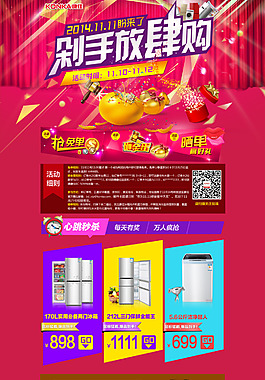 剁手放肆購
