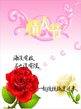 情人節(jié)