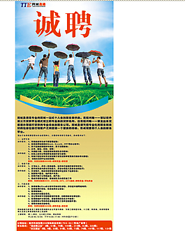校園招聘易拉寶