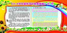 學(xué)校幼兒分層展板
