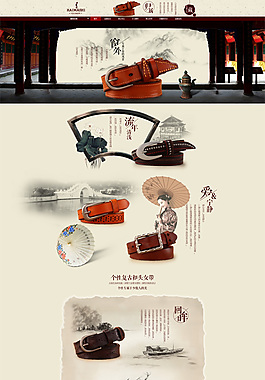 中國風淘寶皮帶腰帶店鋪首頁