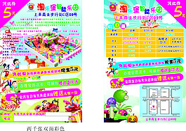 智能樂園