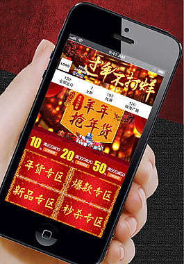 新年店鋪手機店鋪精品裝修