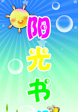 陽光書吧