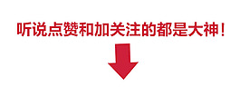 參賽作品！關注加贊送PSD