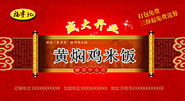 福宇記黃燜雞米飯素材