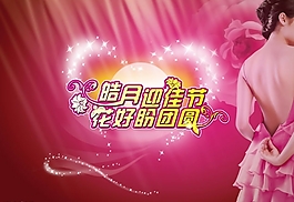 中秋節(jié)素材