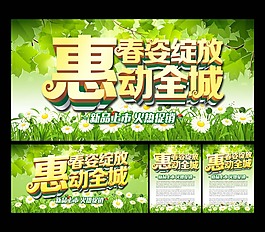 春天促銷海報(bào)